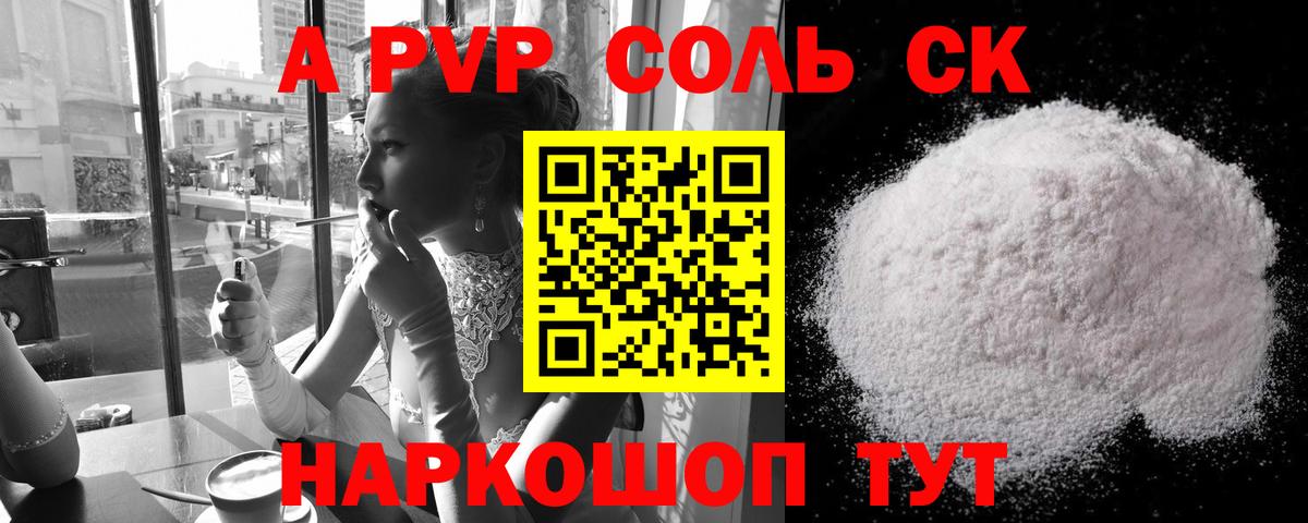 Нефтекумск  Альфа ПВП VHQ  дарнет шоп  Вход с VPN  Alfa_PVP СК 