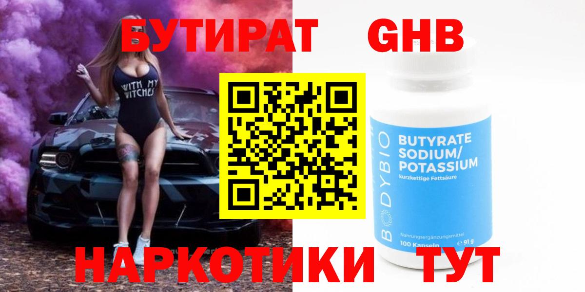 БУТИРАТ 99% Нефтекумск