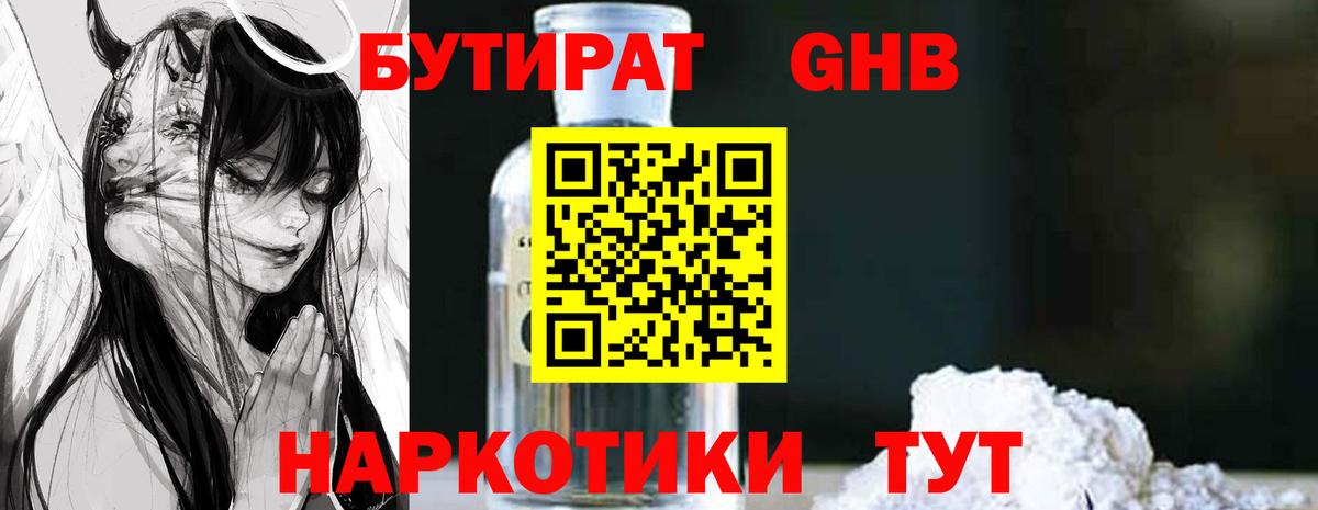 Бутират бутик  Вход с VPN  Нефтекумск 