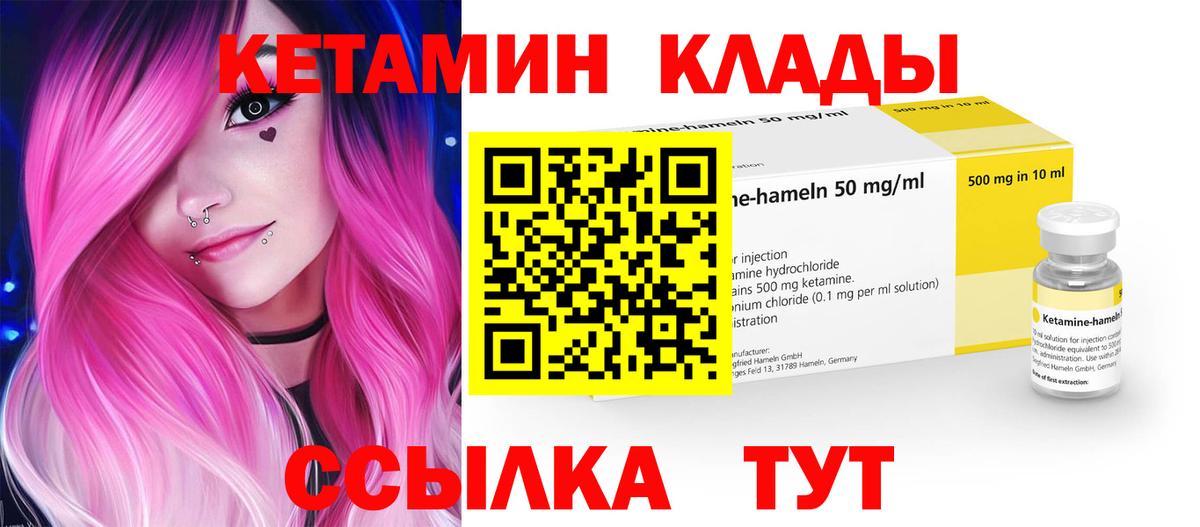 Кетамин VHQ Нефтекумск