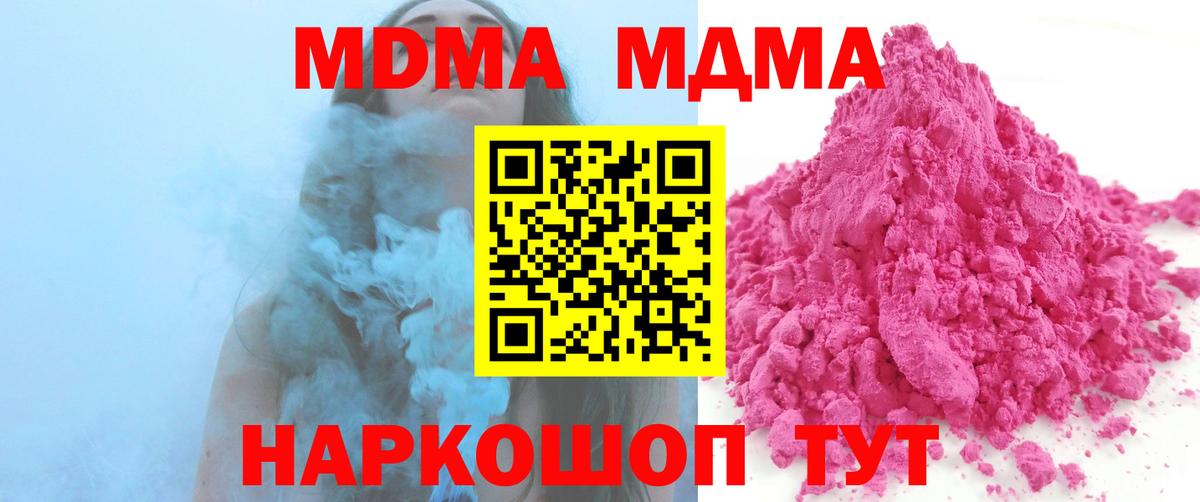 MDMA кристаллы Нефтекумск
