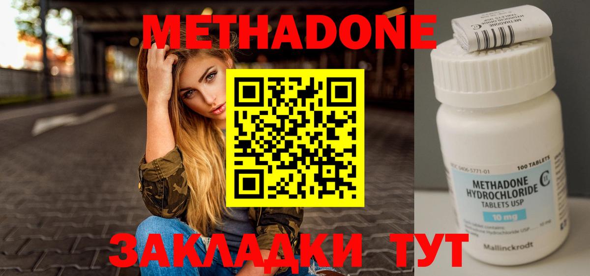 Метадон VHQ Нефтекумск